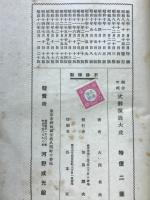 式辞演説大成 : 組合せ式