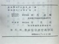 布教実演集