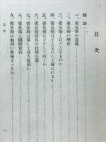 毒瓦斬とは