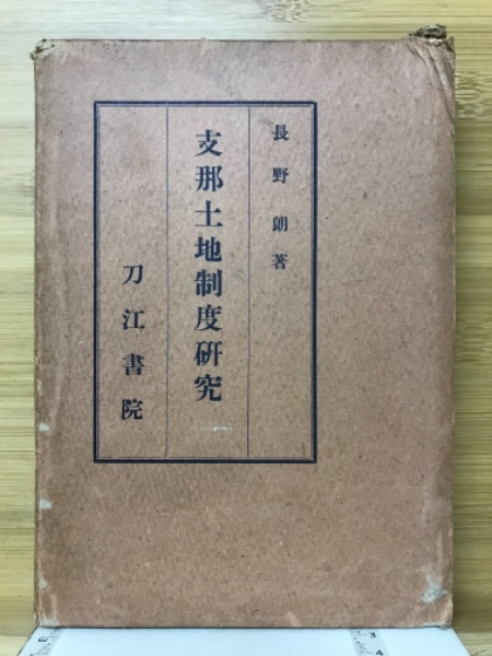 進駐軍慰安作戦(鏑木清一) / 古本倶楽部株式会社 / 古本、中古本