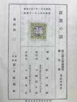 政党の話