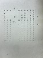 以倉一枝遺稿
