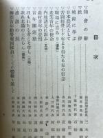 全国青年熱弁集　雄弁七月特大号付録