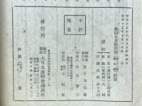 全国青年熱弁集　雄弁七月特大号付録