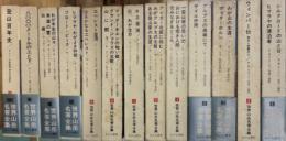 世界山岳名著全集　全13巻揃い（1巻～12巻＋別巻）