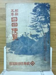 平成Ⅹ年　日日便覧