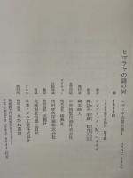 ヒマラヤ名著全集 全12冊揃
