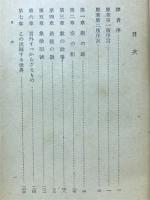 科学の言葉=数 : 数学者でない教養ある人々のための批判的概観