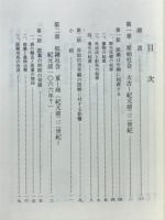 中国医学史講義