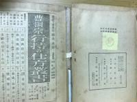 施餓鬼会の仕方大般若会の仕方