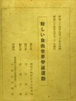 新しい自由世界労連