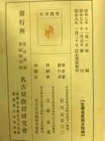 児童の心理と家庭教育講話