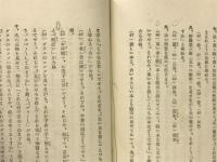 児童の心理と家庭教育講話