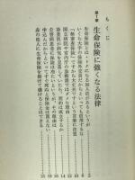 有利に保険をかける法