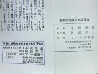 有利に保険をかける法