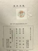戦国慕情