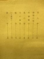 花の逢初笠