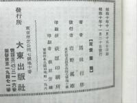 開目鈔講話 : 朝の修養