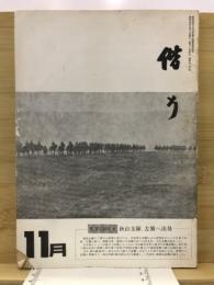偕行