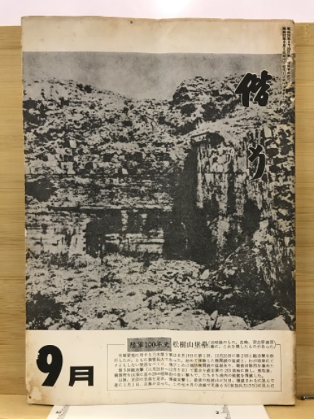 新註稲村真里諄辞集(稻村真里著 ; 稻村徳校註) / 古本倶楽部株式