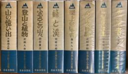 日本岳人全集 全8冊揃