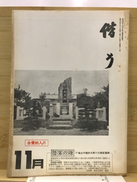 古代諏訪とミシャグジ祭政体の研究(古部族研究会編) / 古本