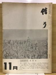 偕行