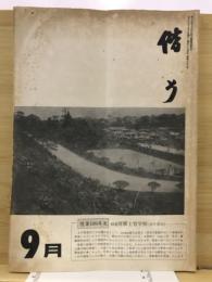 偕行
