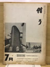 偕行