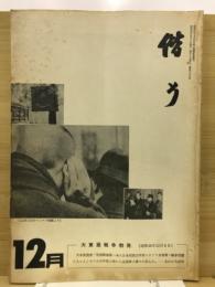 偕行