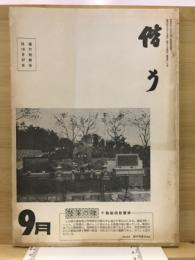 偕行