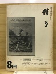 偕行