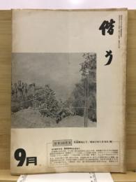 偕行