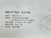 なごや'80　