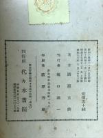 応用自在引導法語選　附・引導法語の作り方