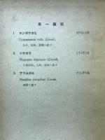 原色貝類図
