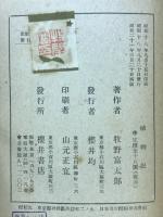 植物記
