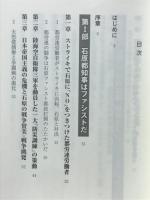倒せ、ファシスト石原