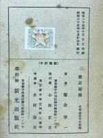 置碁秘傳