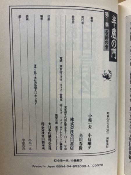 半蔵の門 小池一夫×小島剛夕 全14巻揃(小池一夫、小島剛夕) 古本倶楽部株式会社 古本、中古本、古書籍の通販は「日本の古本屋」  日本の古本屋