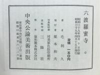 六波羅密寺