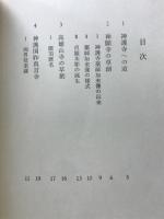 神護寺