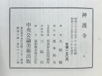 神護寺