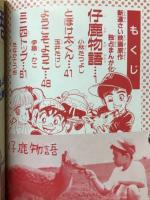 コミックランド　小学四年生1990年12月号（第69巻第9号）付録