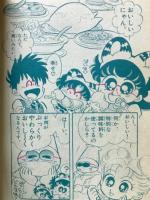 おいしんぼギャグ食堂　小学四年生1989年11月号（第68巻第8号）付録