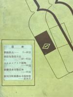 常用新薬集