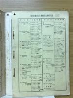 常用新薬集