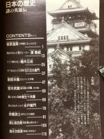 日本の歴史　謎の英雄伝　小学六年生1992年7月号（第45巻第5号）付録