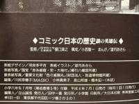 日本の歴史　謎の英雄伝　小学六年生1992年7月号（第45巻第5号）付録