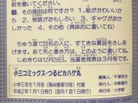 小三コミックス　つるピカハゲ丸　小学三年生1990年1月号（第44巻第10号）付録